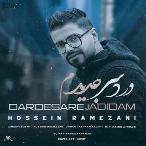 حسین رمضانی دردسر جدیدم